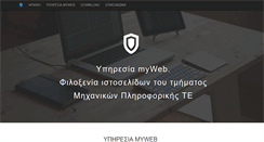 Desktop Screenshot of myweb.teleinfom.teiep.gr