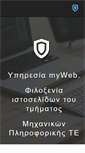 Mobile Screenshot of myweb.teleinfom.teiep.gr