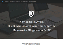 Tablet Screenshot of myweb.teleinfom.teiep.gr